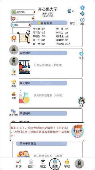 建筑设施界面