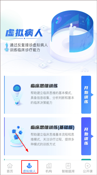 虚拟病人入口