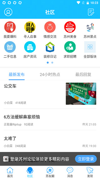 社区功能界面