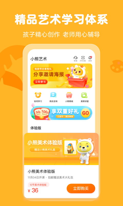 亲子任务