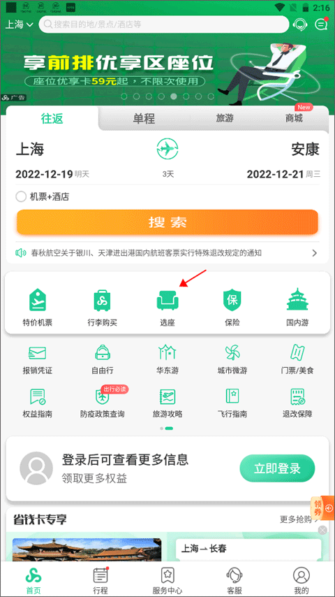 选座入口