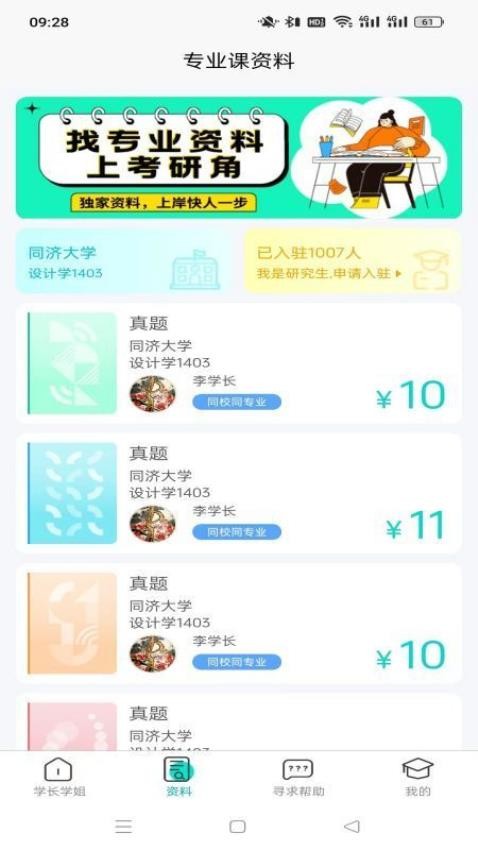 考研角社区学习数据