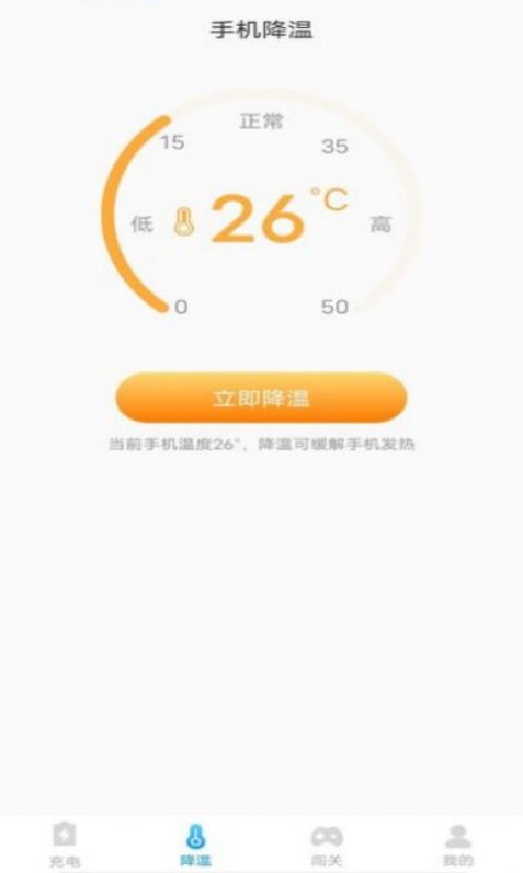 安心省电王主界面