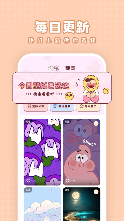 白桃壁纸自定义功能