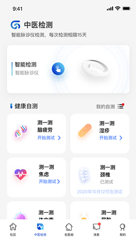 俏郎中界面