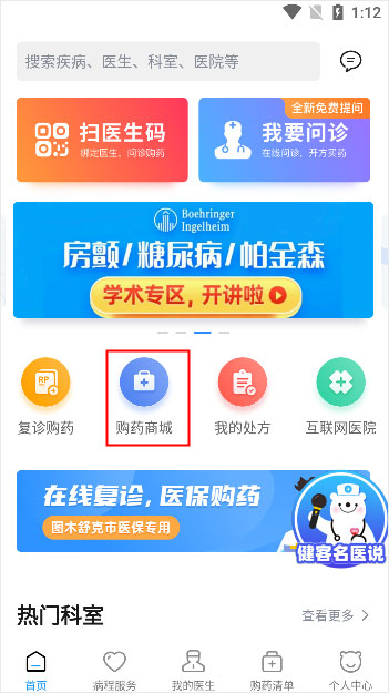 购药入口