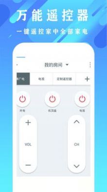 万能全能空调遥控器操作界面