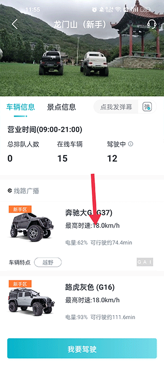 驾驶界面