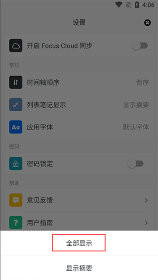 选项开关界面