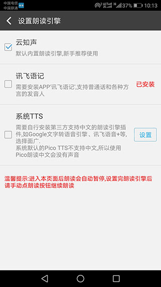 文字朗读神引擎选择