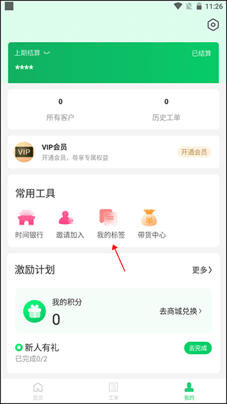 标签功能入口