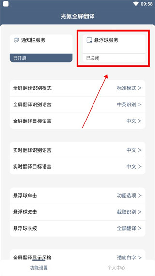 光氪悬浮球模式