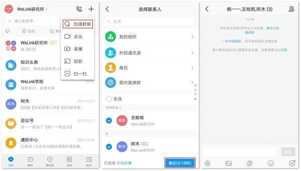 创建群聊界面示例