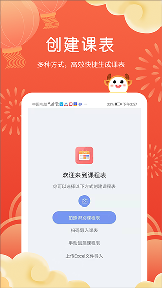 课程表设置界面