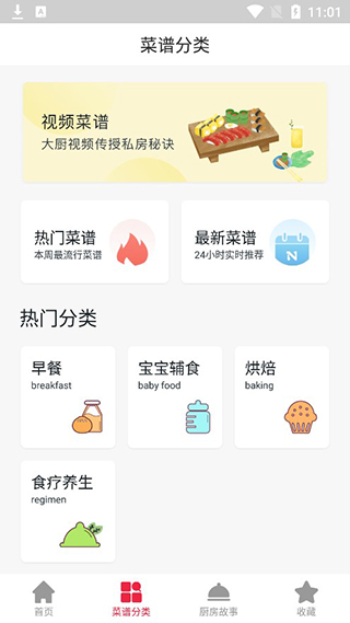 菜谱分类
