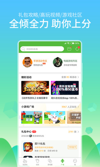 4399游戏社区功能