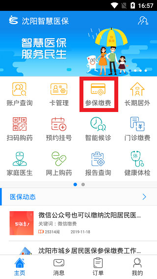 缴费入口