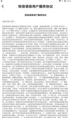 轻音语聊开黑组队页面