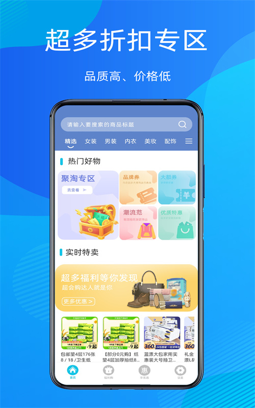 折扣指南首页界面