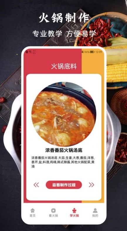 火锅底料配置界面