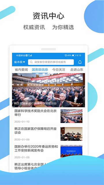 山东通界面