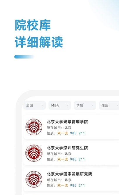 MBA助手题库界面