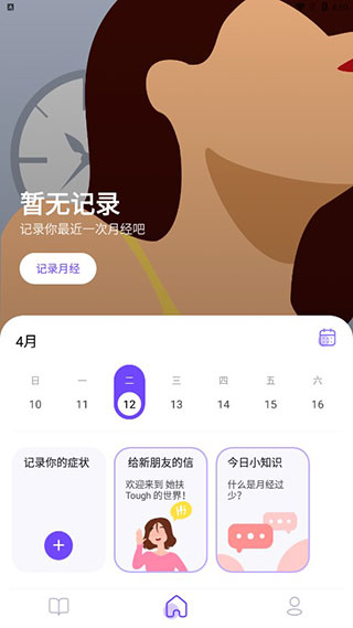 首页记录