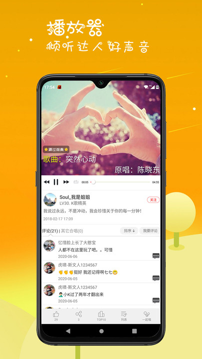 K歌达人对战界面