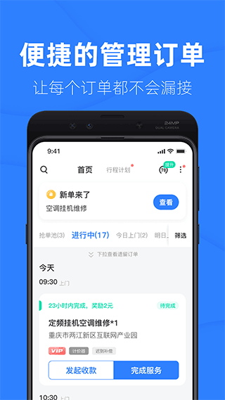 现场操作界面