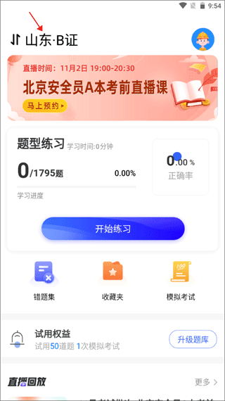 题库更新效果