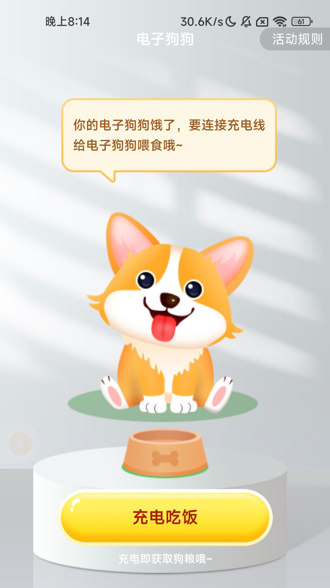 充电伴侣特效展示