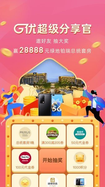 绿地G优