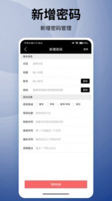 妙语优记备忘录界面