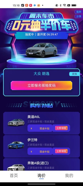 智汇车经销商比价功能