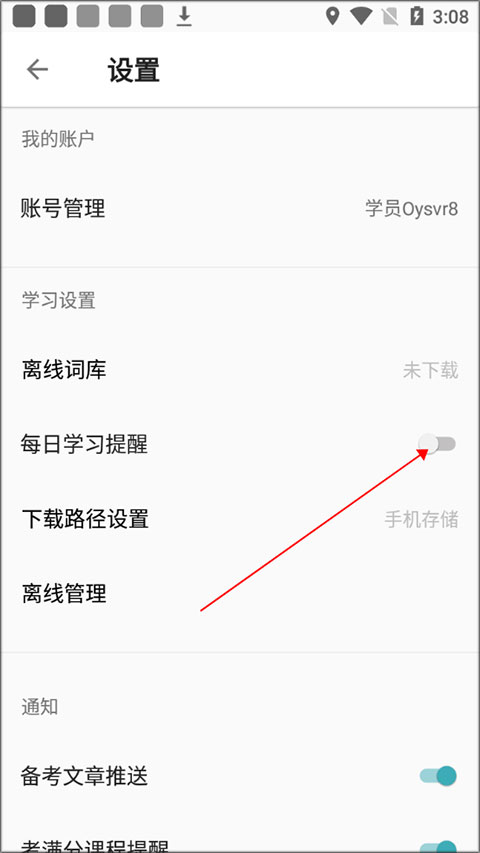学习提醒设置界面
