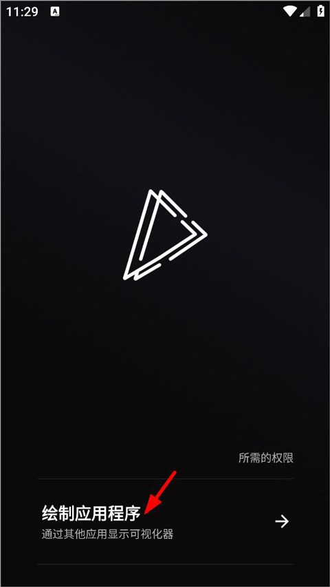 权限开启界面