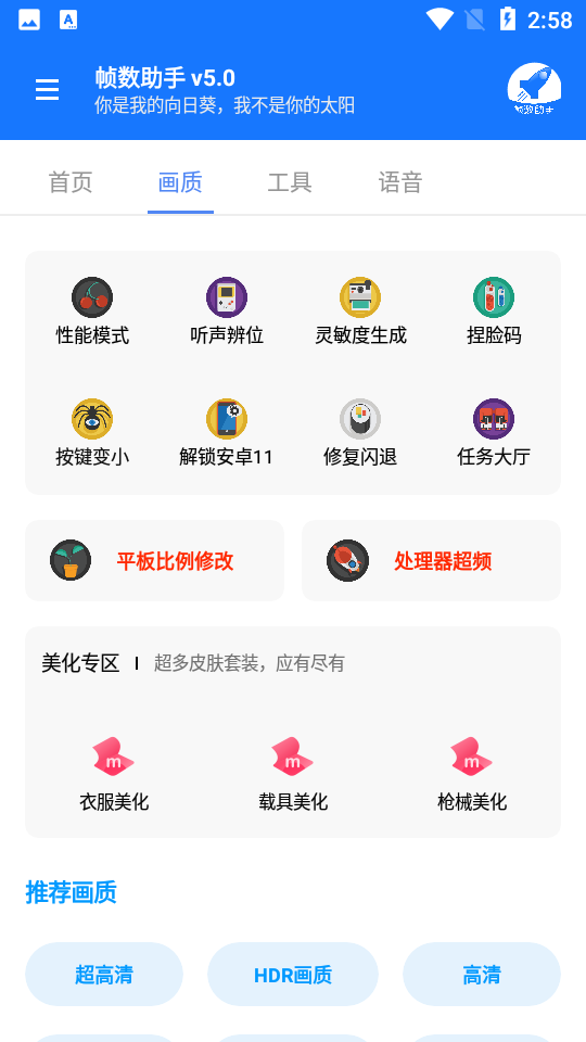 zszspro画质助手