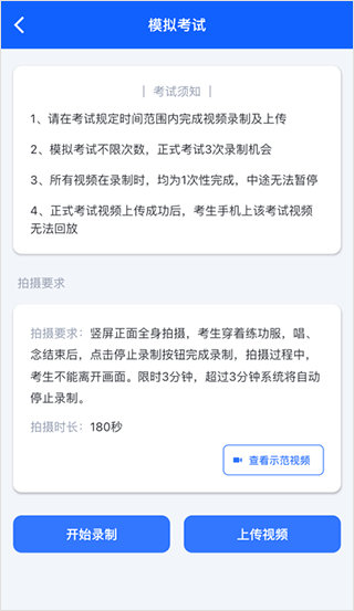 录制界面
