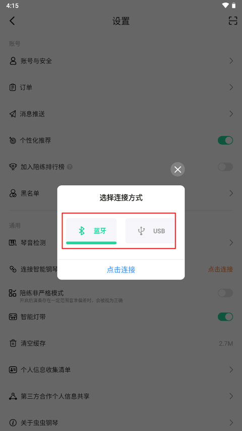连接方式
