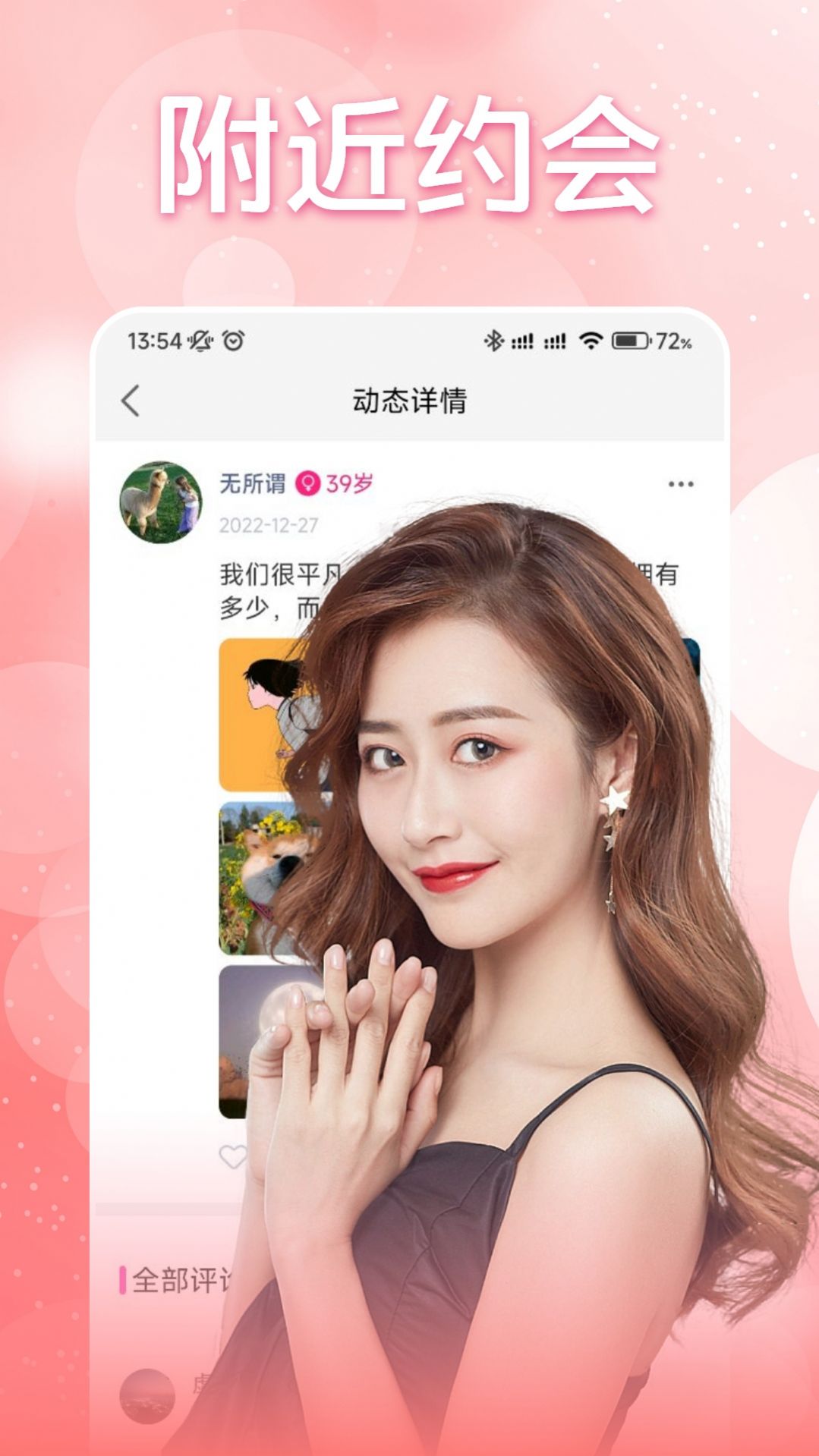 附近爱了交友真实聊天界面