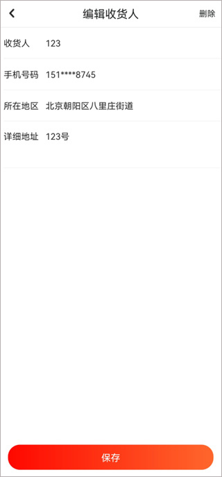 京东健康app如何修改地址信息