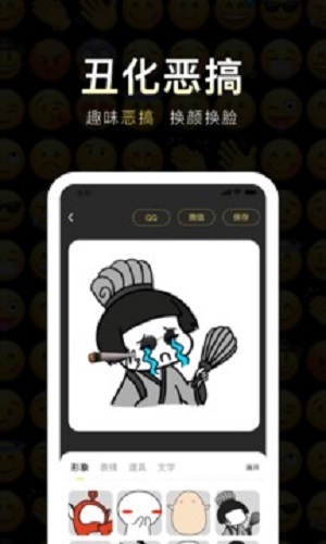 番茄表情包制作演示