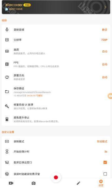 xrecorder录屏大师