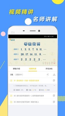 小学思维奥数AR功能演示