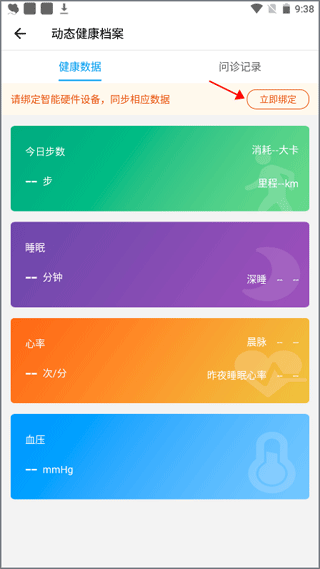设备绑定入口