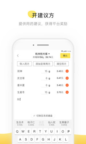 甘草医生医案查询功能