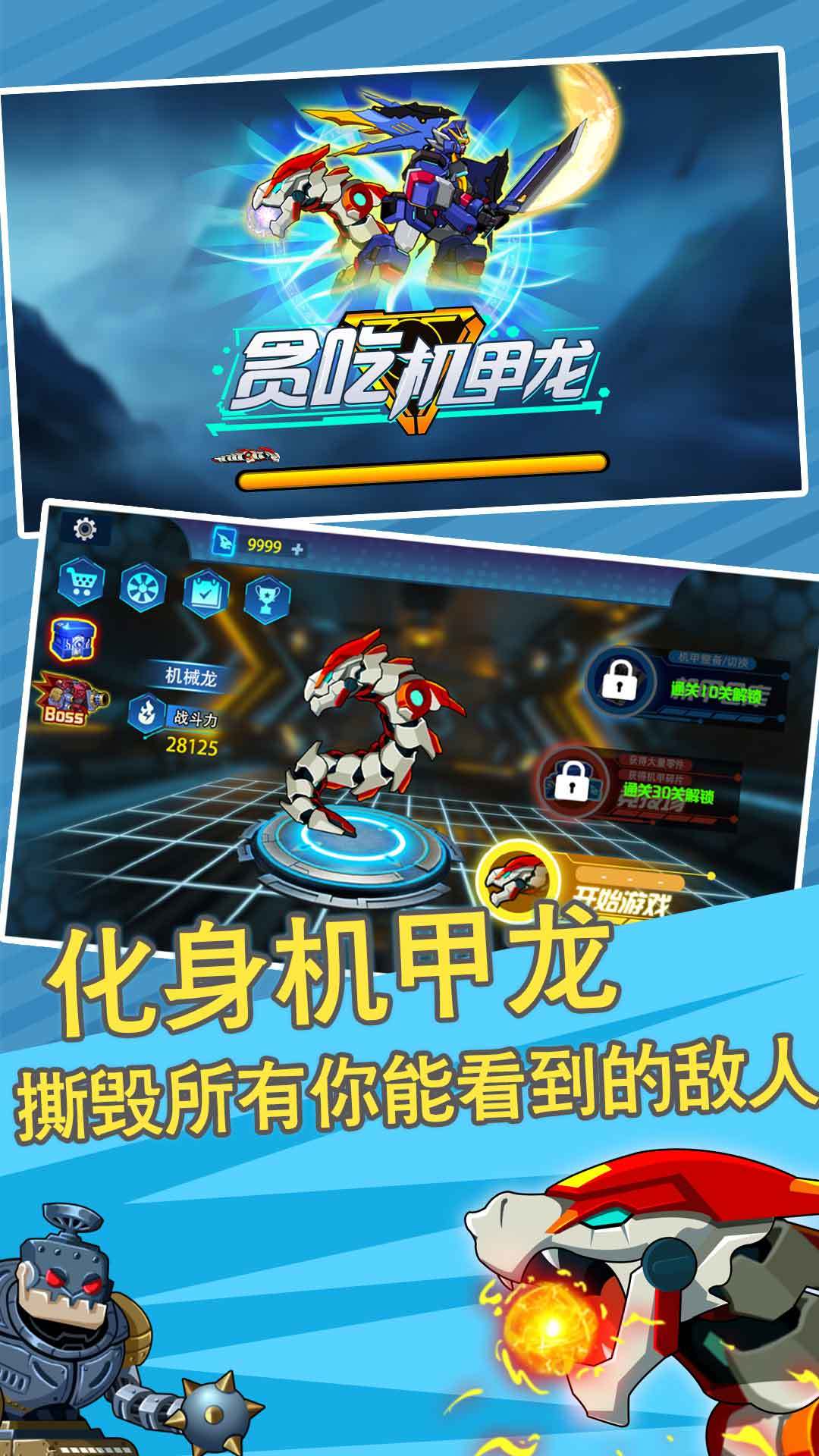 贪吃机甲龙特效展示