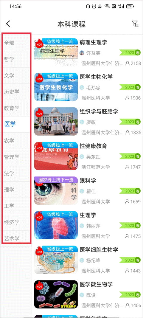 课程详情页