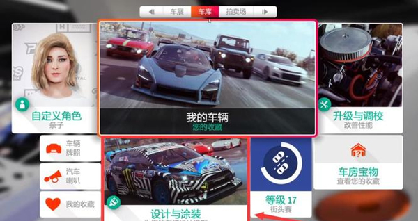 极限竞速地平线4