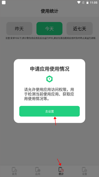 权限开启界面
